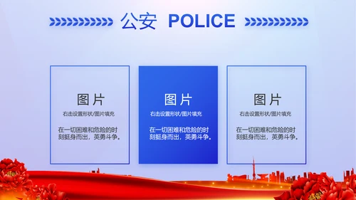 公安心向党护航新征程党建动态PPT