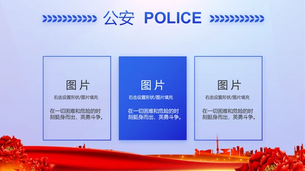 公安心向党护航新征程党建动态PPT
