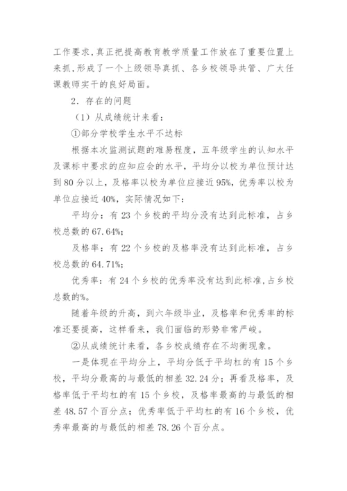 小学五年级语文教学质量分析报告.docx