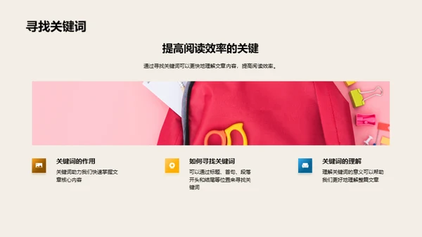 提升阅读理解力