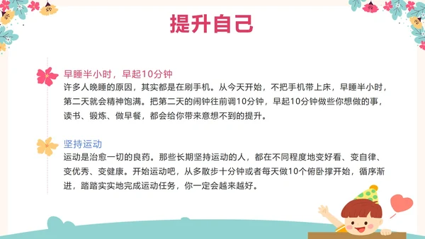 粉色花卉卡通勇敢的爱自己关爱学生主题班会PPT模板
