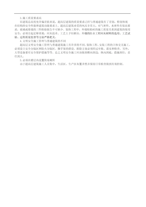 超高层建筑10大技术难点及应对措施.docx