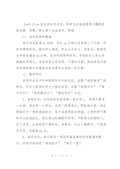 小学古诗文朗诵策划活动.docx