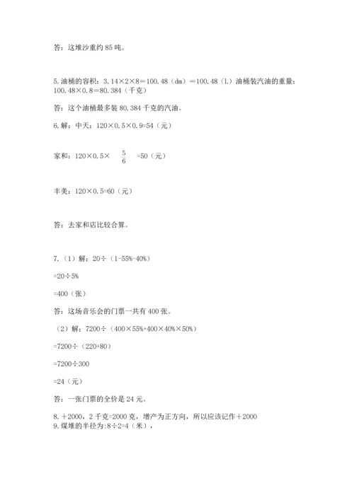 小升初数学应用题50道【word】.docx
