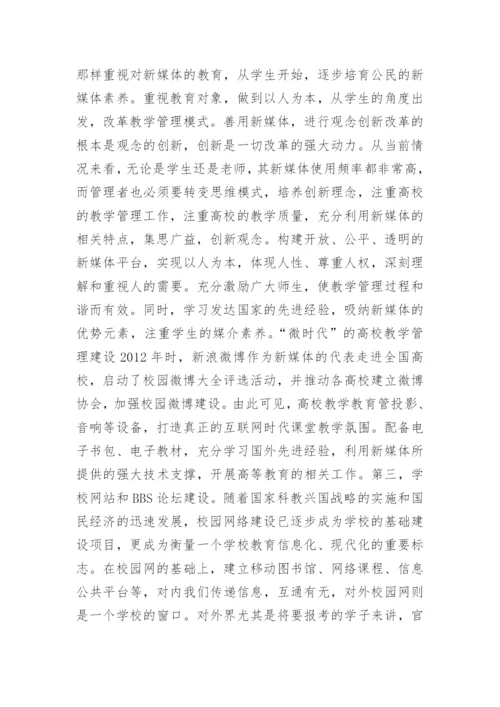 高等职业教育硕士论文.docx