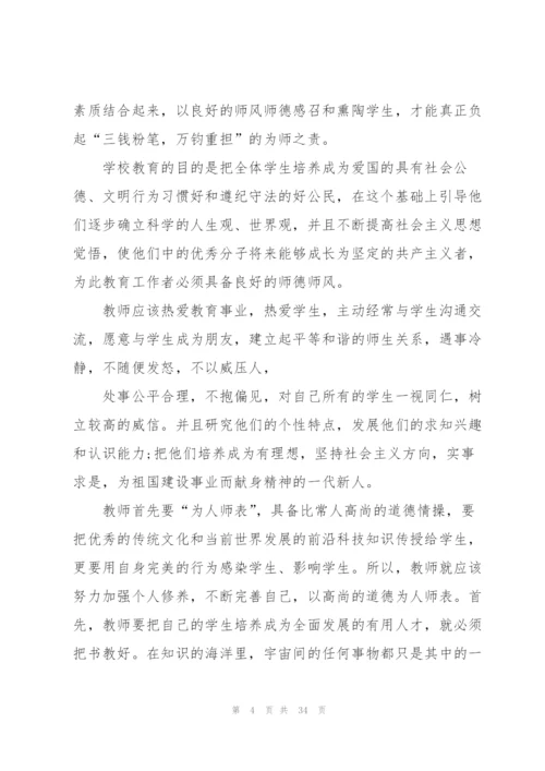 遵纪守法师德师风心得体会范本十篇.docx