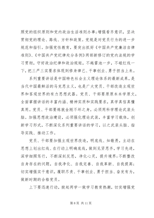 基层党员两学一做心得体会5篇.docx