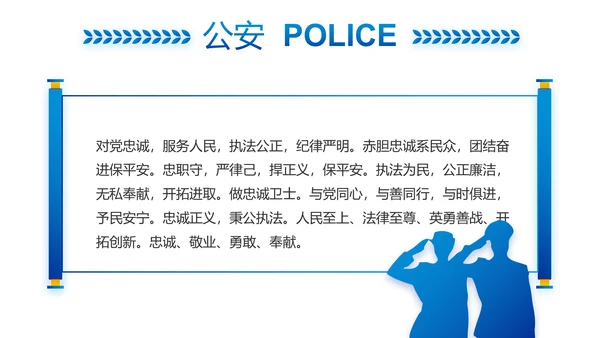 蓝色大气交警执勤执法PPT动态模板