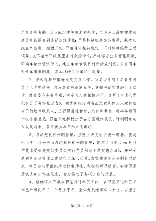 机关党建工作自查报告七篇.docx