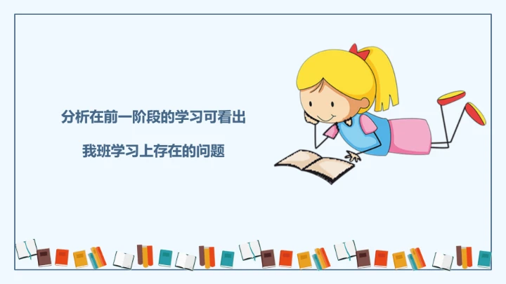 小学生期末考试总动员主题班会教育类通用PPT模版