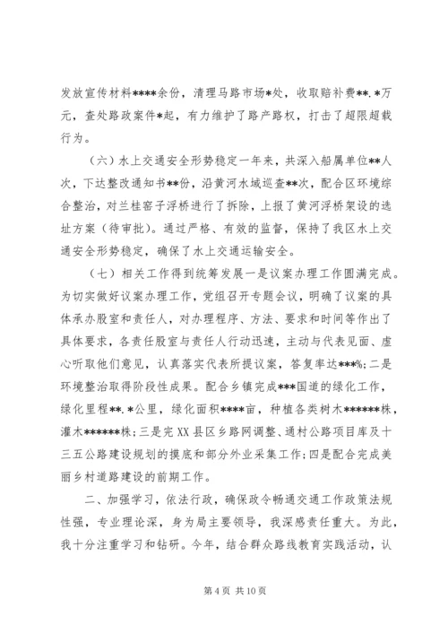 交通运输局局长某年最新述职报告.docx