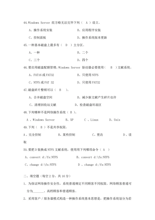 2021年网络操作系统考试试题库.docx