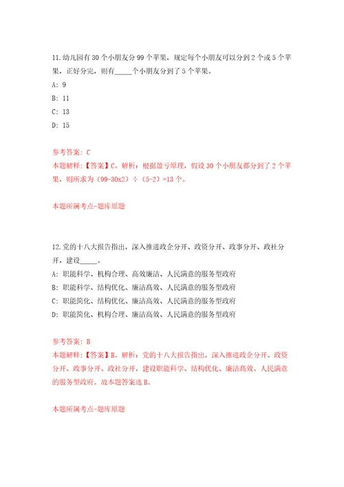 江西环境工程职业学院外聘兼职教师招考聘用自我检测模拟试卷含答案解析4