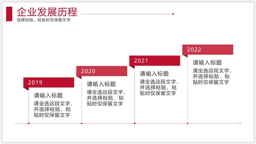 红色企业发展历程时间轴PPT模板