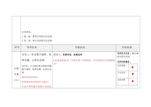 【新教材】统编版一上 语文园地三《日积月累、和大人一起读》  “教学评一体”教学设计