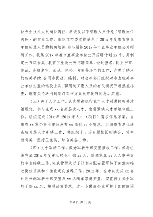 人社局副职领导201X年度述德述职述廉总结.docx