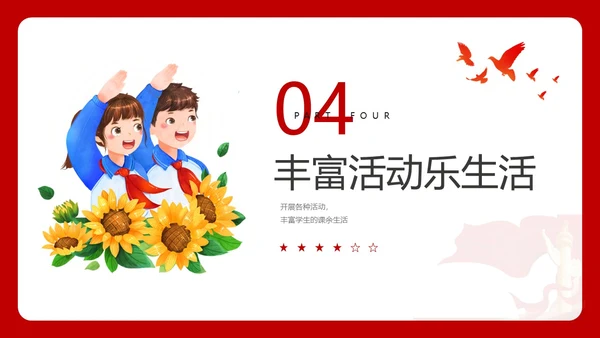 红色简约少先队工作汇报总结ppt建队日