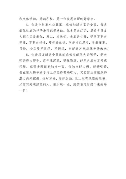 综合素质评价高一班主任评语.docx