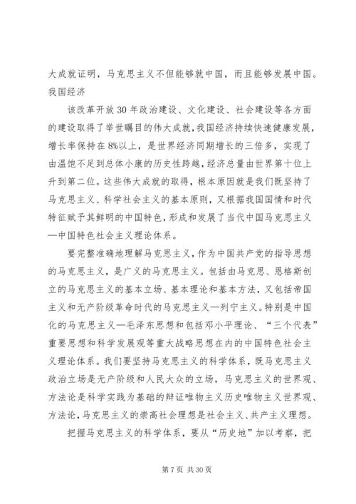 学习马克思主义理论有感11[小编推荐].docx