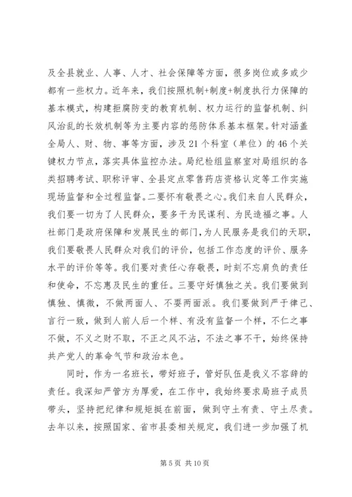 关于坚守纪律底线树立清风正气发言稿.docx