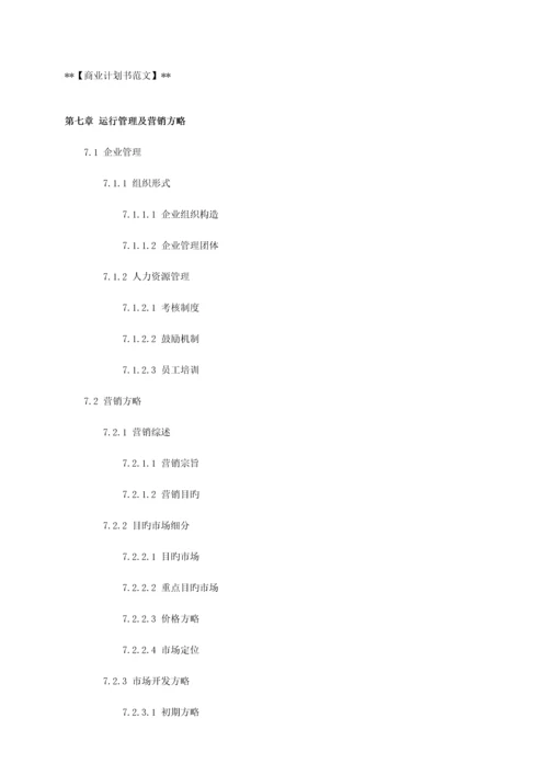 军民融合项目商业计划书.docx