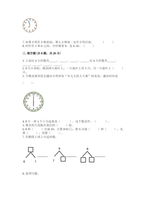 2022人教版一年级上册数学期末考试试卷及答案【全国通用】.docx