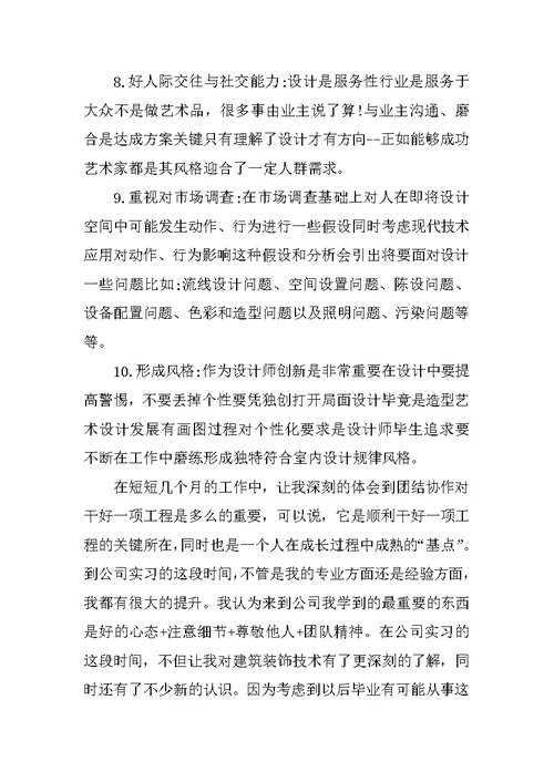 XX年环境艺术实习心得报告(共13页)