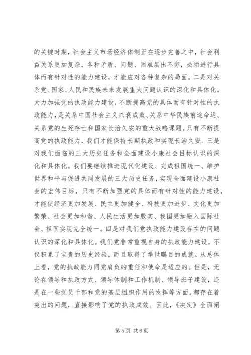 学习十七届四中全会精神思想汇报.docx