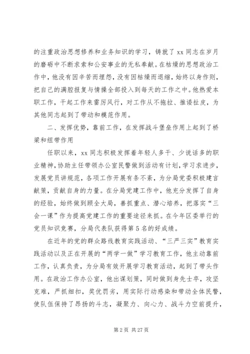 优秀党务工作者先进事迹范文8篇.docx