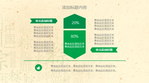 端午节活动粽子情缘通用PPT模板