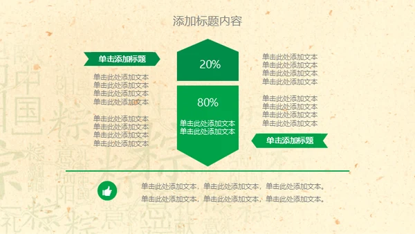 端午节活动粽子情缘通用PPT模板