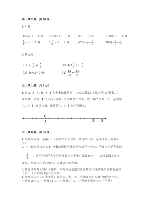 实用小学数学青岛版六年级下册期末测试卷含答案【夺分金卷】.docx