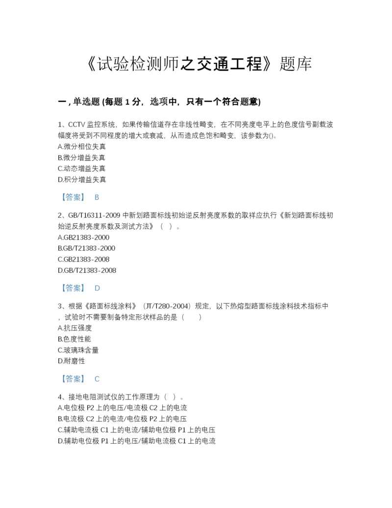 2022年江苏省试验检测师之交通工程自测题库免费下载答案.docx