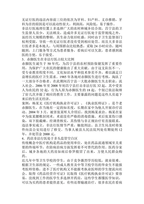 关于防治非法行医的法律思考