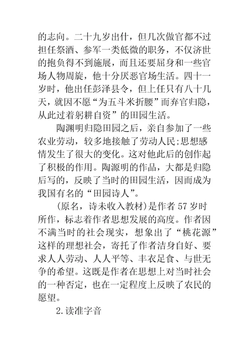 《桃花源记》优秀教案设计教学反思-桃花源记教案设计