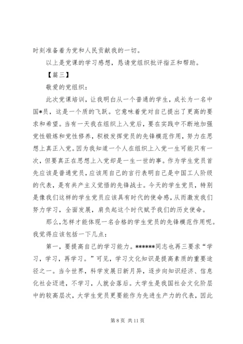 党课思想汇报某年字范文【三篇】.docx