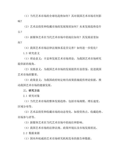 当代艺术市场的趋势与未来展望