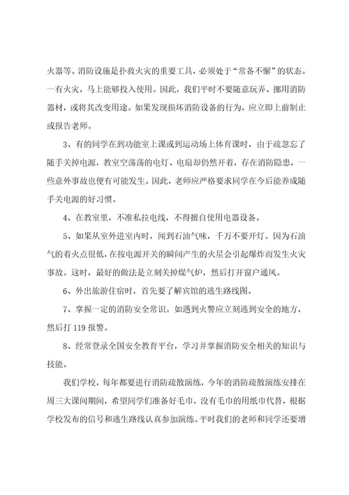 消防安全,从我做起国旗下讲话稿