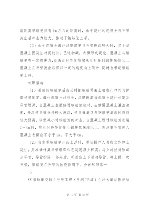 围护结构缺陷处理方案.docx