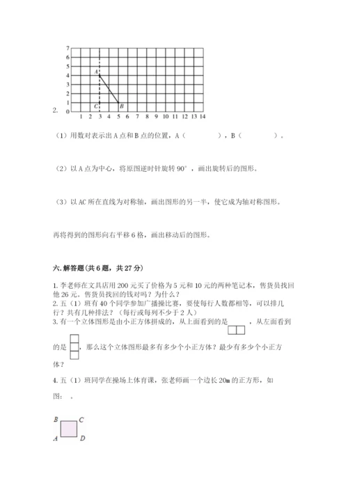人教版五年级下册数学期末测试卷及答案【有一套】.docx
