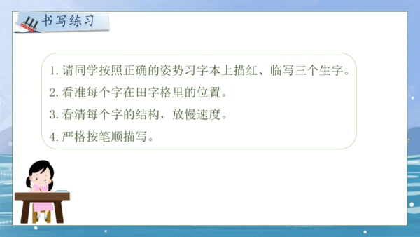 【核心素养】部编版语文四年级下册-24.“诺曼底号” 遇难记第1课时（课件）