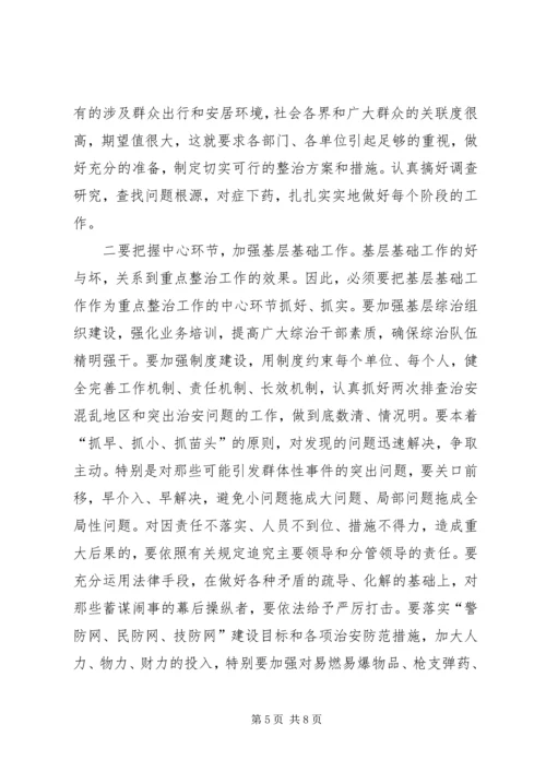 县委副书记在全县社会治安重点整治工作会议上的讲话.docx