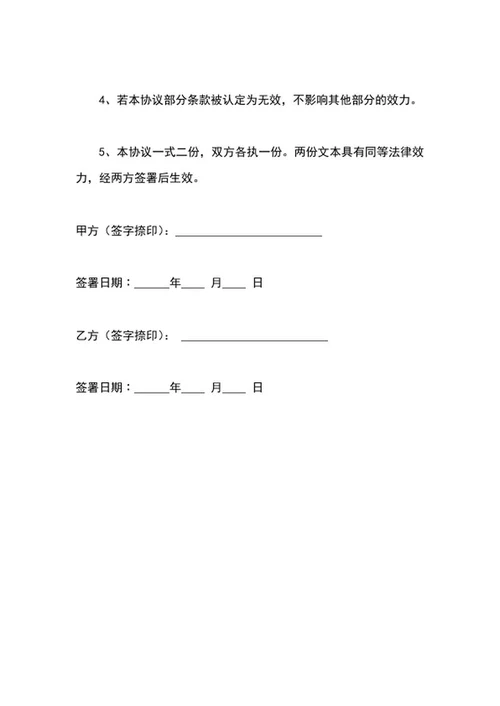 婚内房产协议word模板