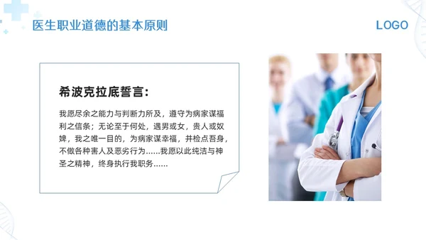 蓝色简约医生职业道德培训PPT模板宣传PPT动态PPT