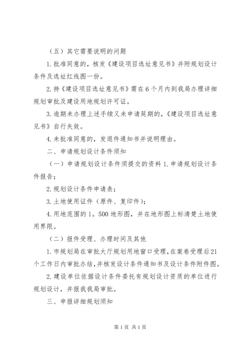 规划建设项目审批时限[范文大全].docx