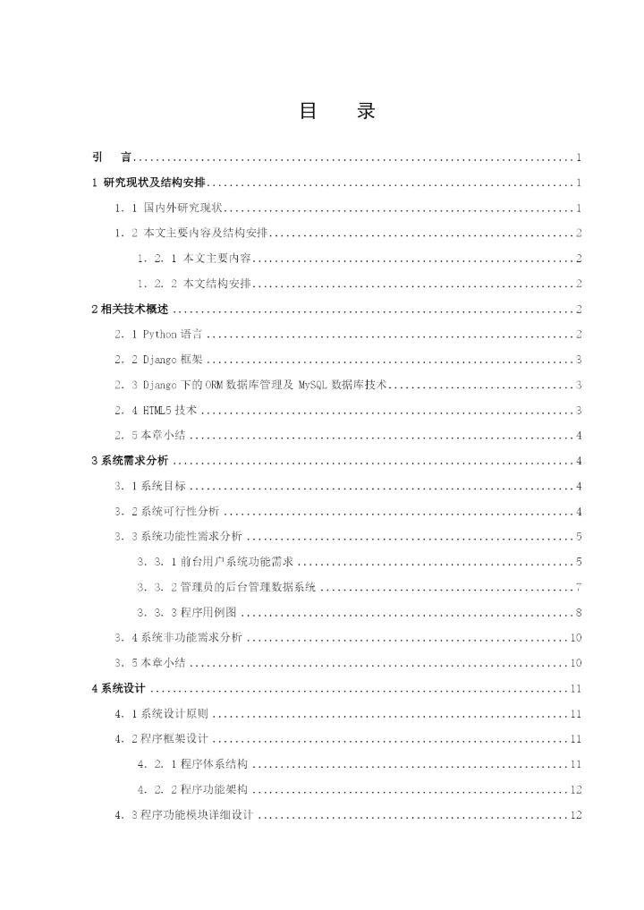 论文初稿吴俊文2020-5-19 最新1.docx