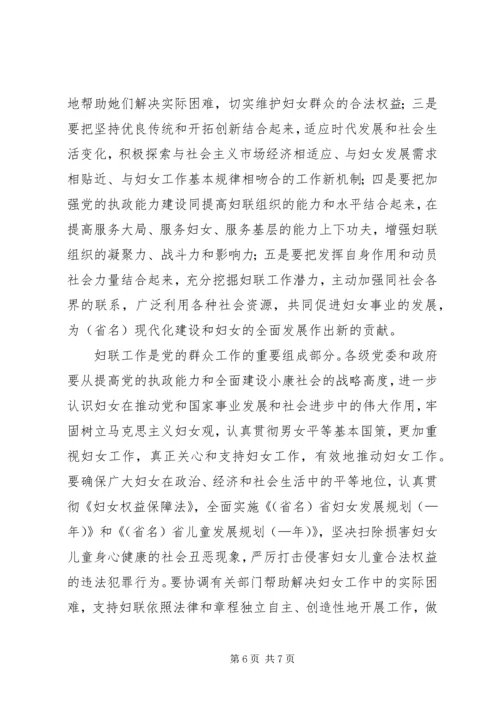 在妇女第十次代表大会上的祝辞.docx