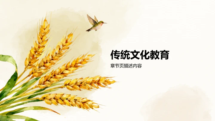 二十四节气小满PPT模板