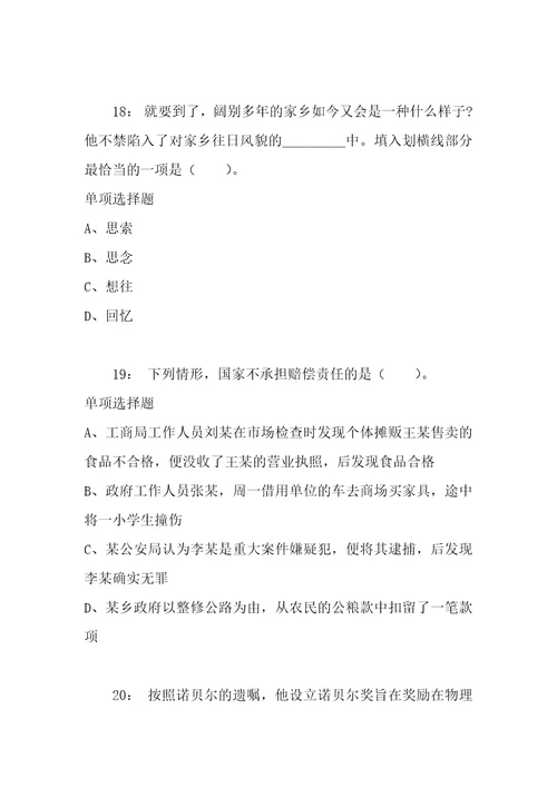 公务员招聘考试复习资料河北公务员考试行测通关模拟试题及答案解析2018：325