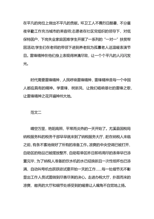 学习雷锋日记心得体会.docx